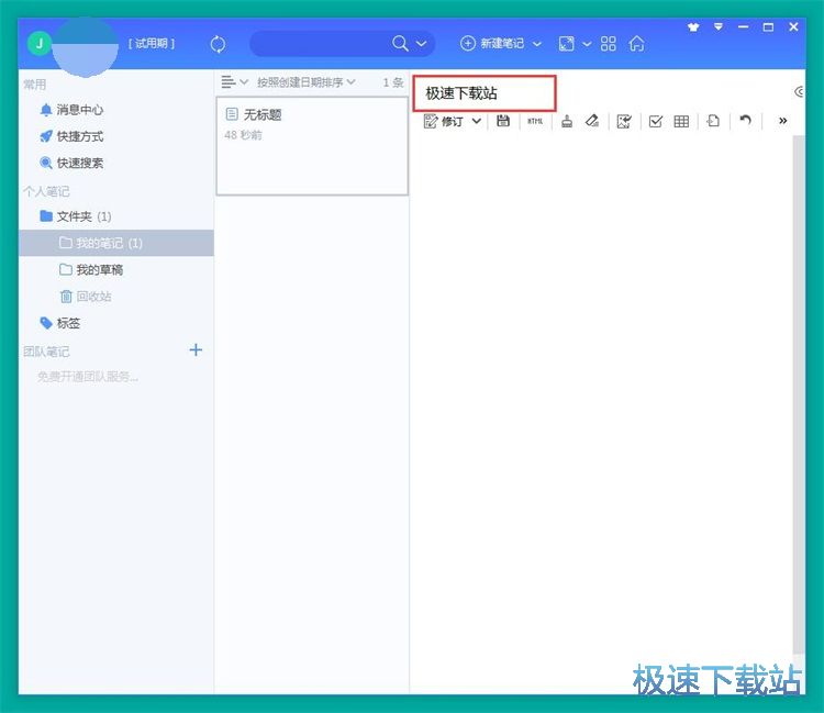 图：编辑在线笔记教程