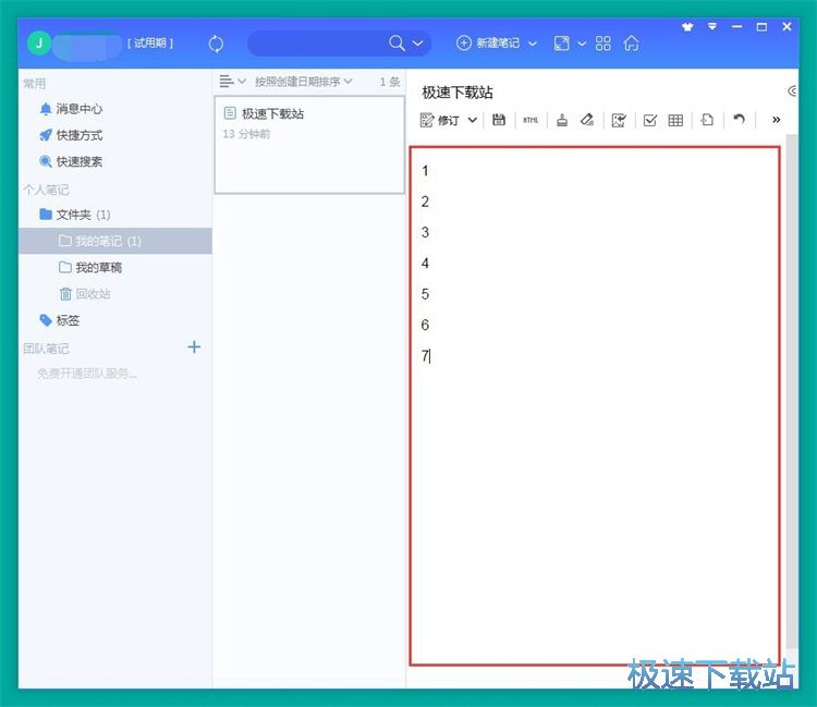 图：编辑清单教程