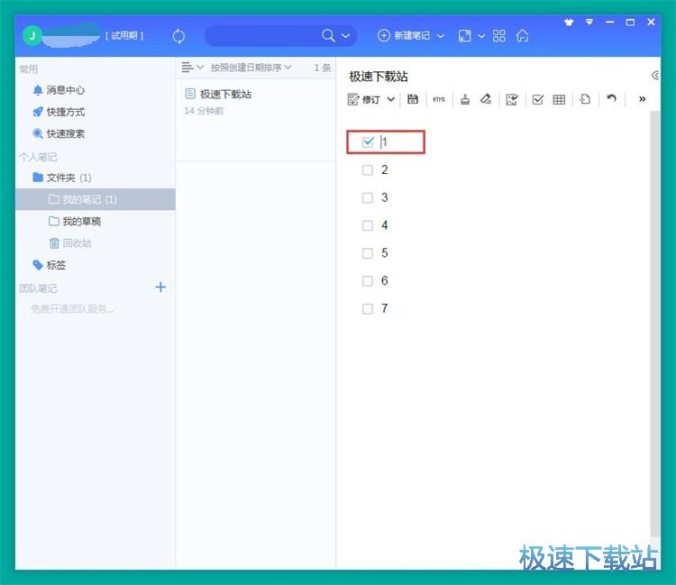 图：编辑清单教程
