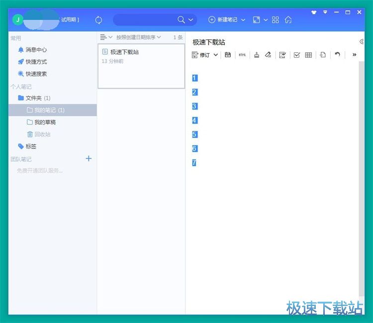 图：编辑清单教程