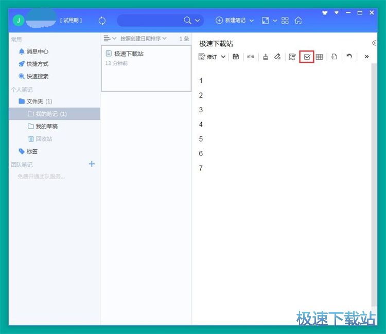 图：编辑清单教程