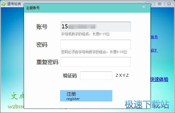 图：注册账号教程