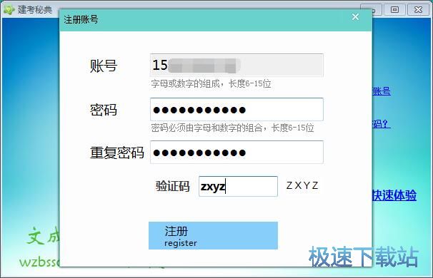 图：注册账号教程