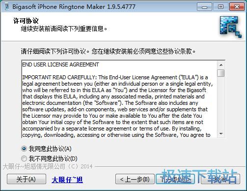 图：Bigasoft iPhone Ringtone Maker安装教程