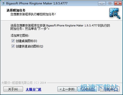 图：Bigasoft iPhone Ringtone Maker安装教程