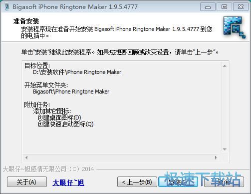 图：Bigasoft iPhone Ringtone Maker安装教程