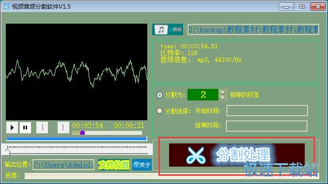 图：分割音频教程