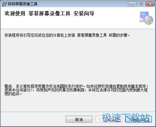 图：菲菲屏幕录像工具安装教程