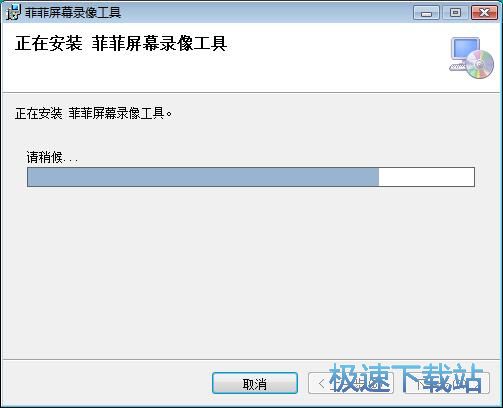 图：菲菲屏幕录像工具安装教程