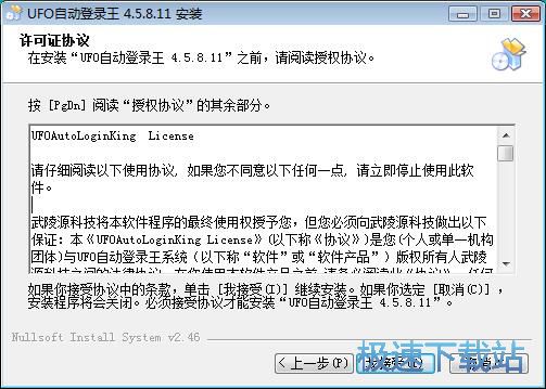 图：ufo自动登陆王安装教程