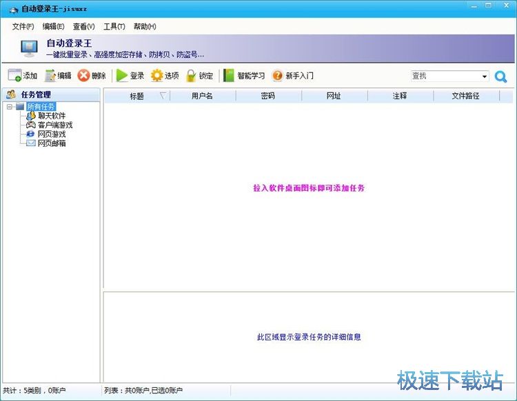 图：添加客户端账号密码教程