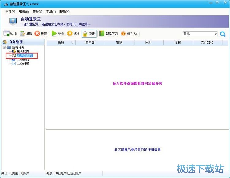 图：添加客户端账号密码教程