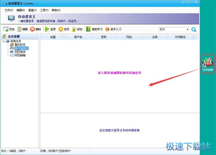 图：添加客户端账号密码教程