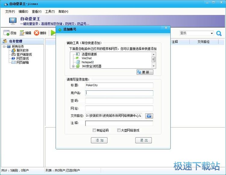 图：添加客户端账号密码教程