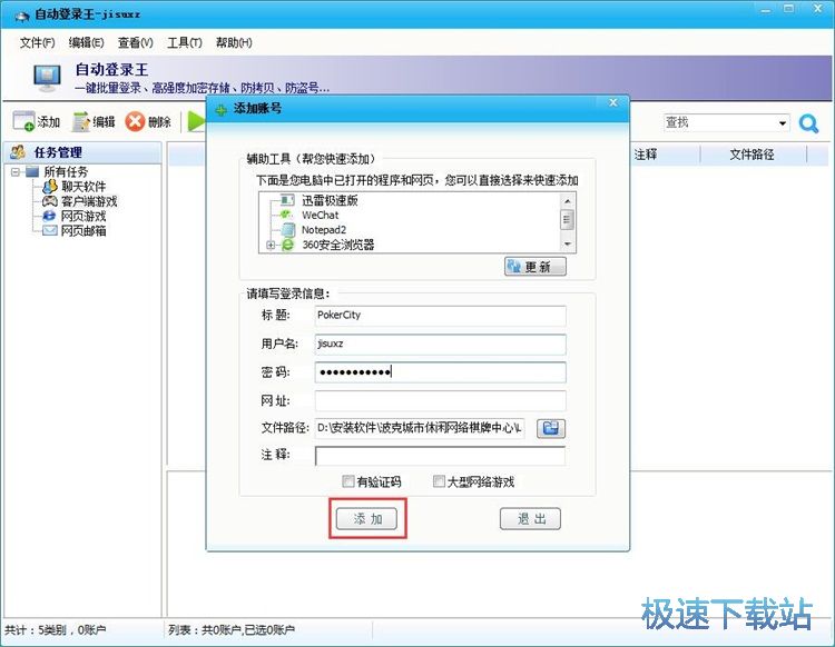 图：添加客户端账号密码教程