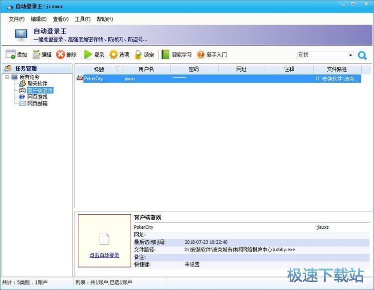 图：添加客户端账号密码教程