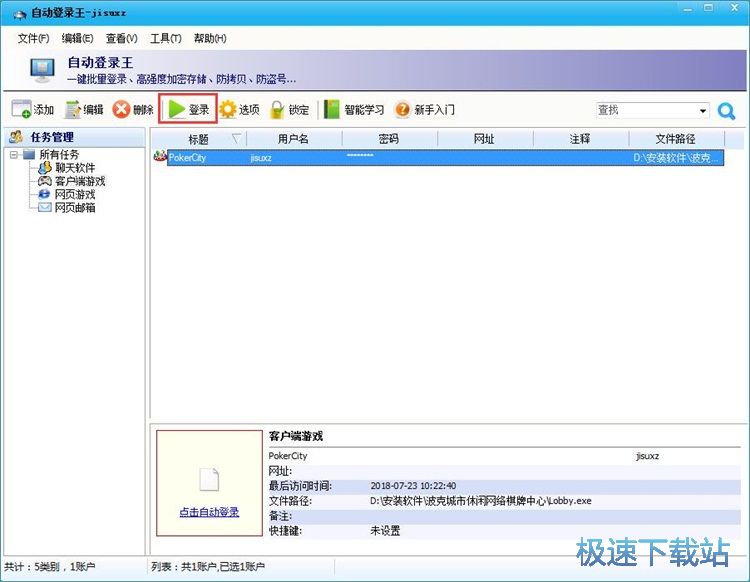 图：添加客户端账号密码教程