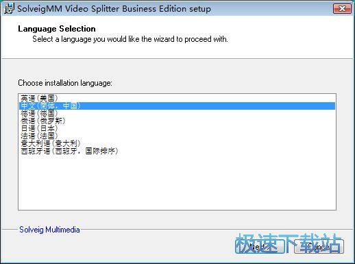 图：SolveigMM Video Splitter安装教程