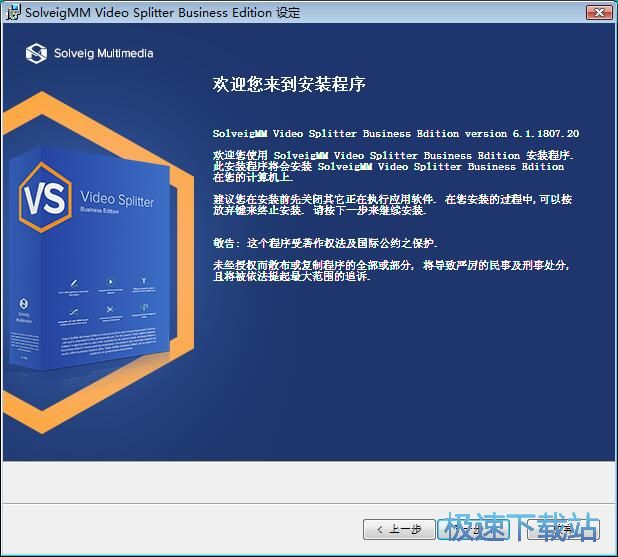 图：SolveigMM Video Splitter安装教程