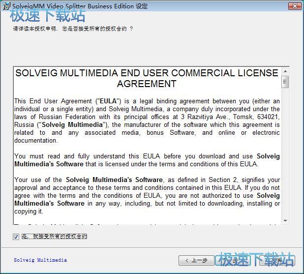 图：SolveigMM Video Splitter安装教程