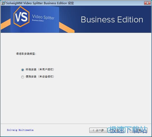 图：SolveigMM Video Splitter安装教程