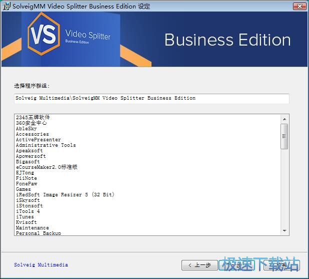 图：SolveigMM Video Splitter安装教程