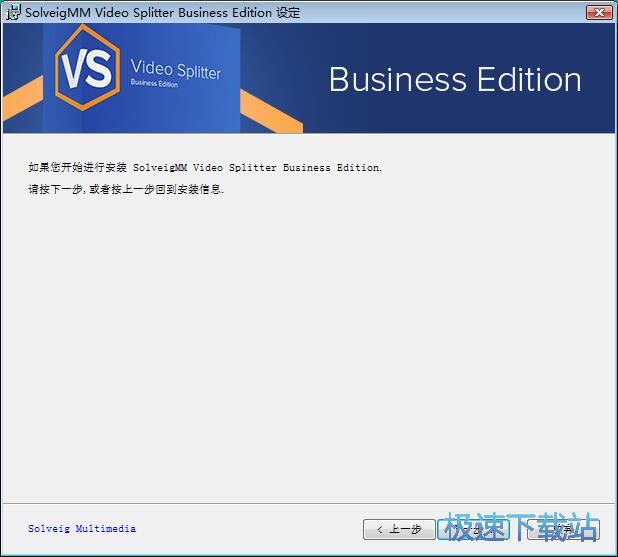 图：SolveigMM Video Splitter安装教程