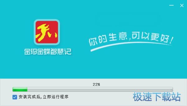 图：金玛智慧记安装教程