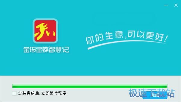 图：金玛智慧记安装教程