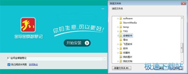 图：金玛智慧记安装教程