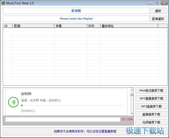 图：高音质MP3音乐下载教程