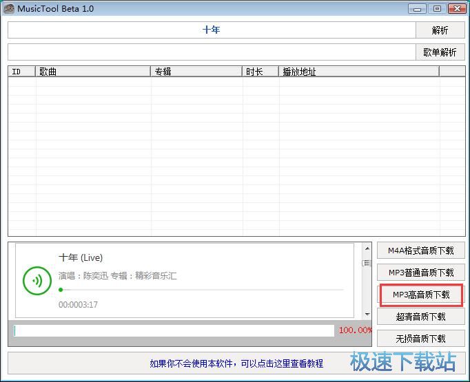 图：高音质MP3音乐下载教程