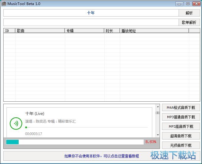 图：高音质MP3音乐下载教程