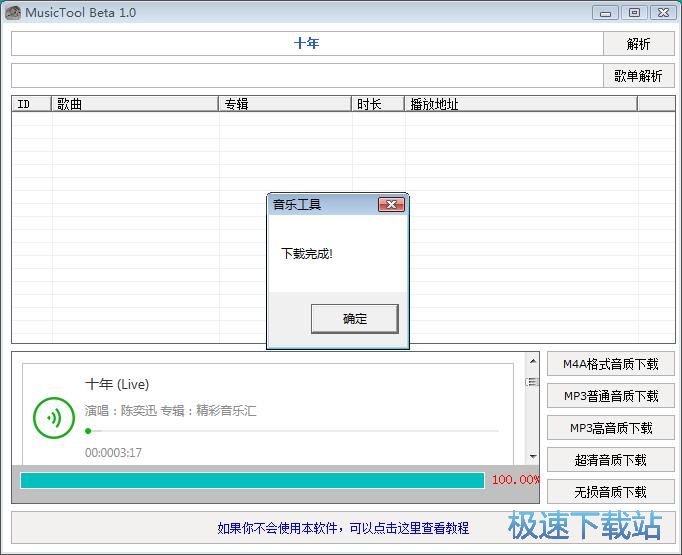 图：高音质MP3音乐下载教程