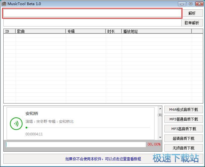 图：高音质MP3音乐下载教程