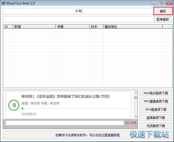 图：高音质MP3音乐下载教程