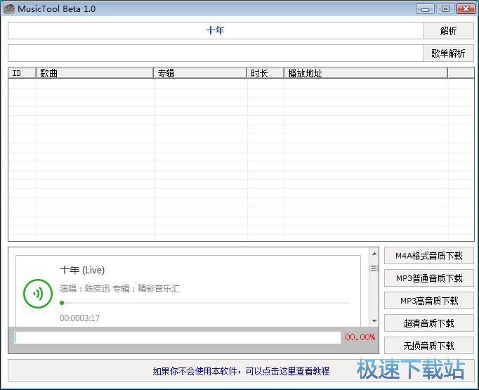 图：高音质MP3音乐下载教程