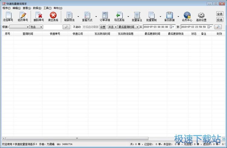 图：查询快递单号信息教程