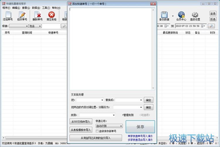 图：查询快递单号信息教程