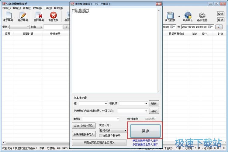 图：查询快递单号信息教程