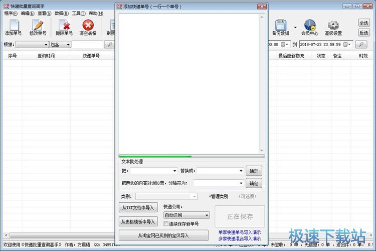 图：查询快递单号信息教程
