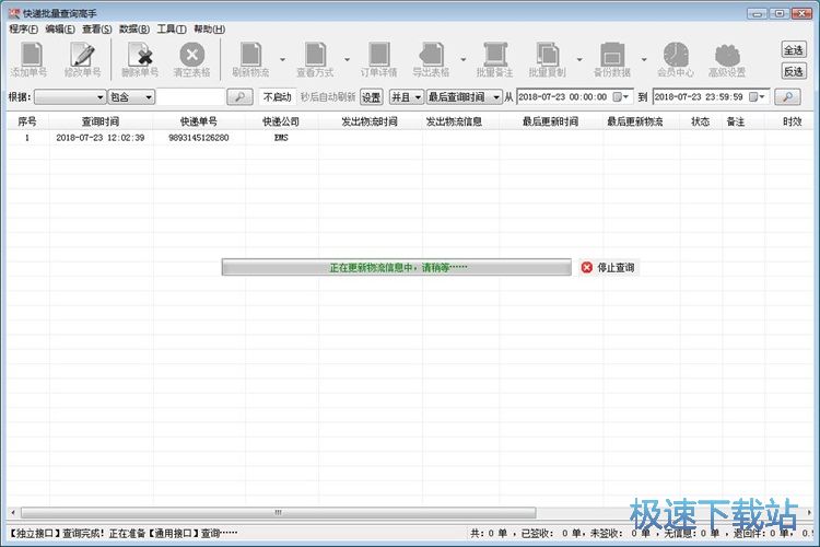 图：查询快递单号信息教程
