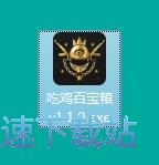 图：绝地求生百宝箱安装教程