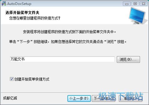图：万能合同文书在线生成安装教程