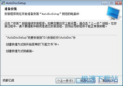 图：万能合同文书在线生成安装教程