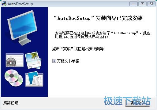 图：万能合同文书在线生成安装教程