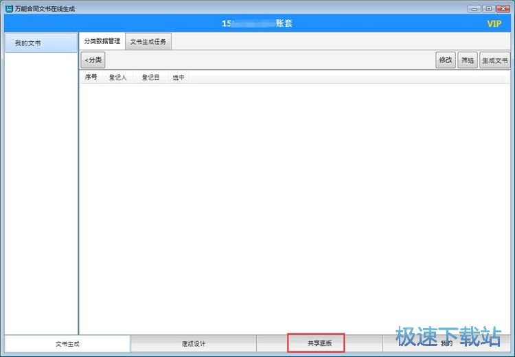 图：下载合同模板教程