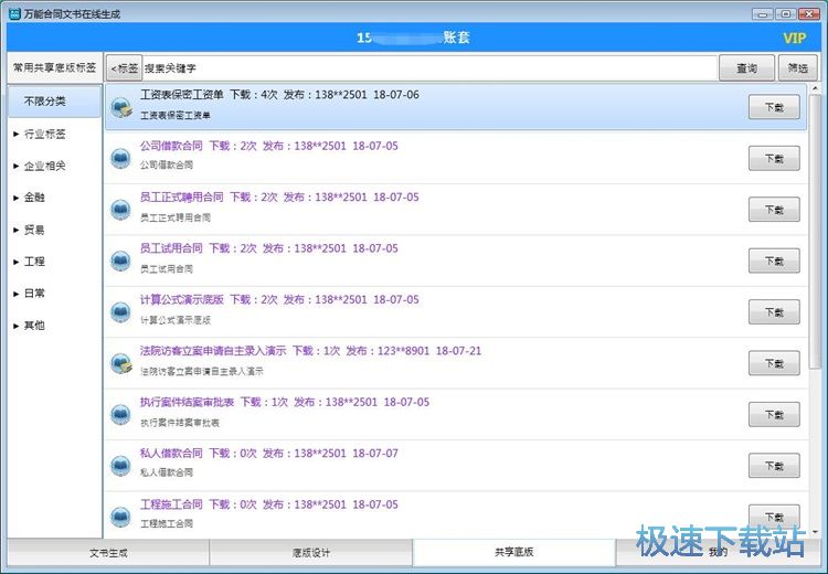 图：下载合同模板教程