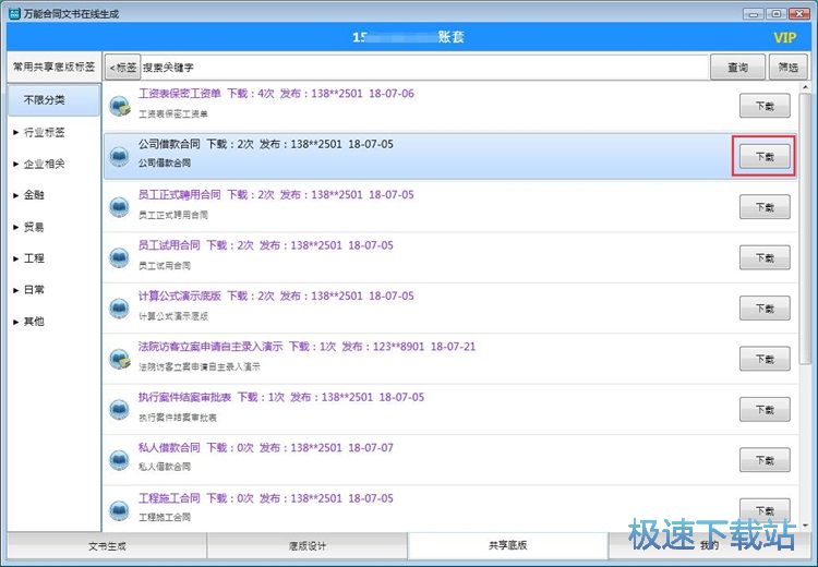 图：下载合同模板教程