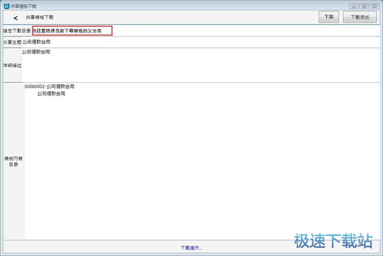图：下载合同模板教程